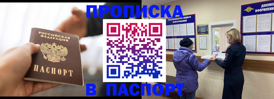 прописка законно в Красноуфимске