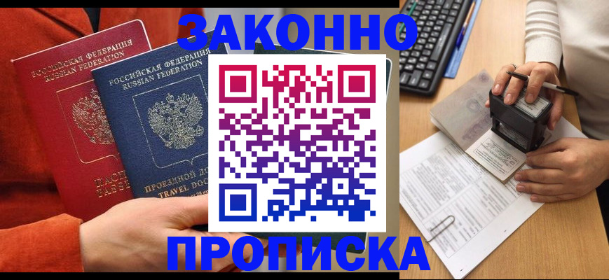 прописка регистрация в Красноуфимске